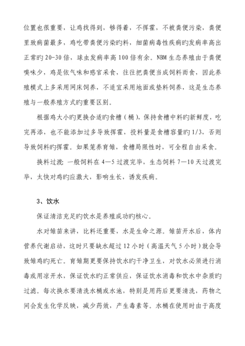 养殖示范鸡育雏管理新版制度.docx