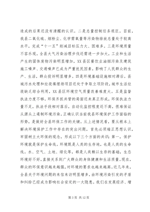 副县长在全县环境保护工作会议上的讲话.docx