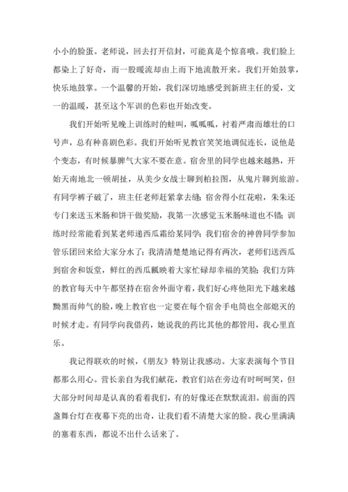 热门大学军训心得体会范文锦集四篇.docx