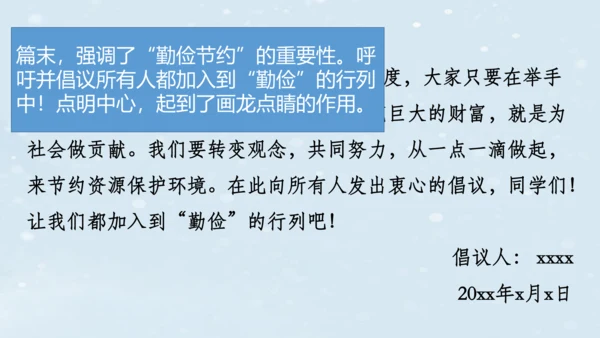 2023-2024学年八年级语文上册名师备课系列（统编版）第六单元整体教学课件（10-16课时）-【