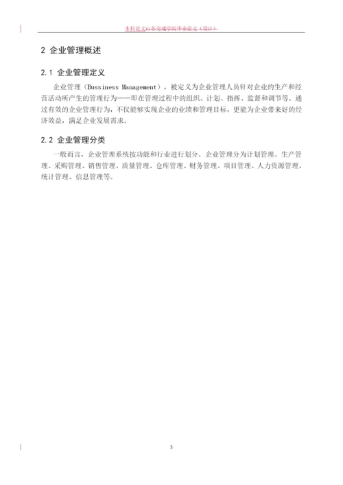 162806137-刘奕凡-毕业论文-修改稿-2.docx