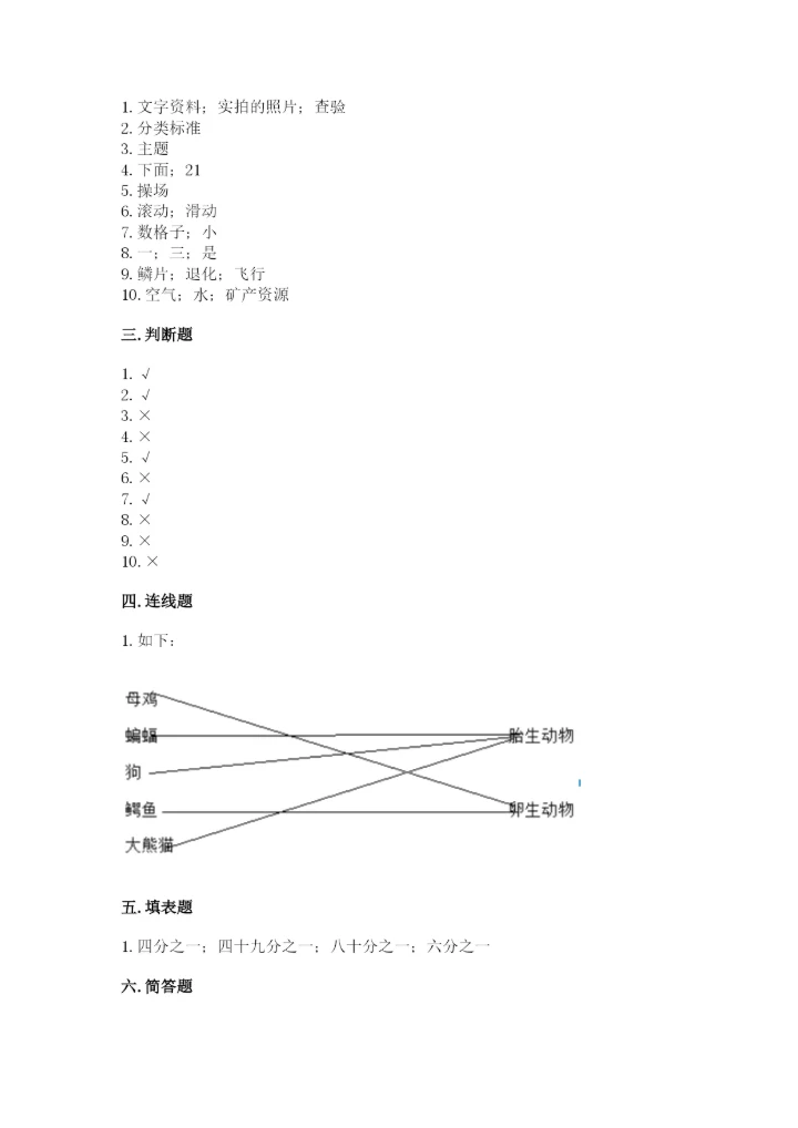 教科版三年级下册科学期末测试卷附参考答案（达标题）.docx