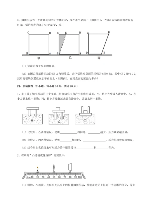 第二次月考滚动检测卷-重庆市江津田家炳中学物理八年级下册期末考试同步训练B卷（附答案详解）.docx