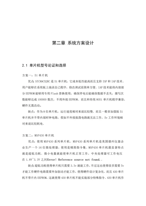 分拣机器人单片机控制新版系统标准设计.docx