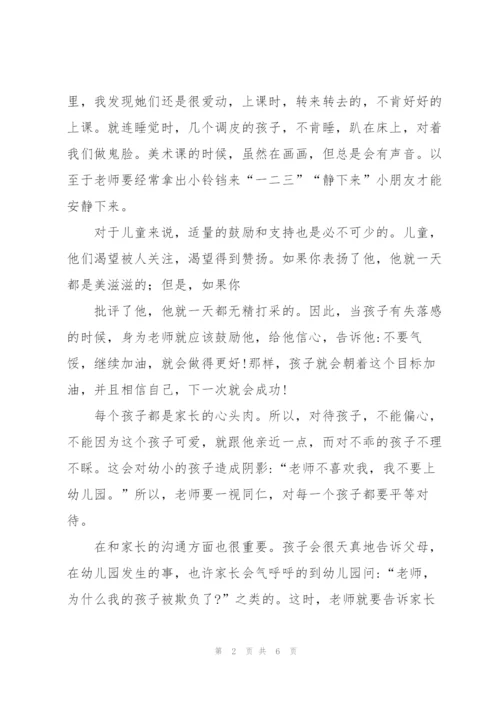 幼儿园见习工作总结范文合集.docx