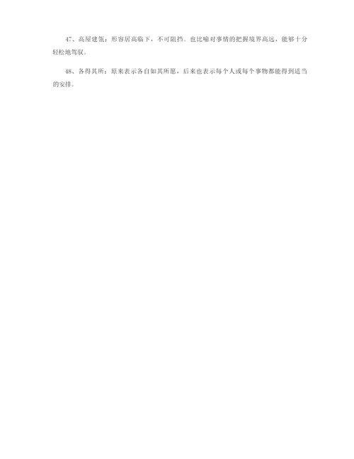 高考常见四字成语.docx