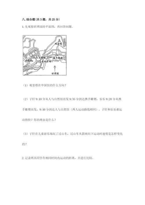 教科版小学科学三年级下册期末测试卷含完整答案（历年真题）.docx