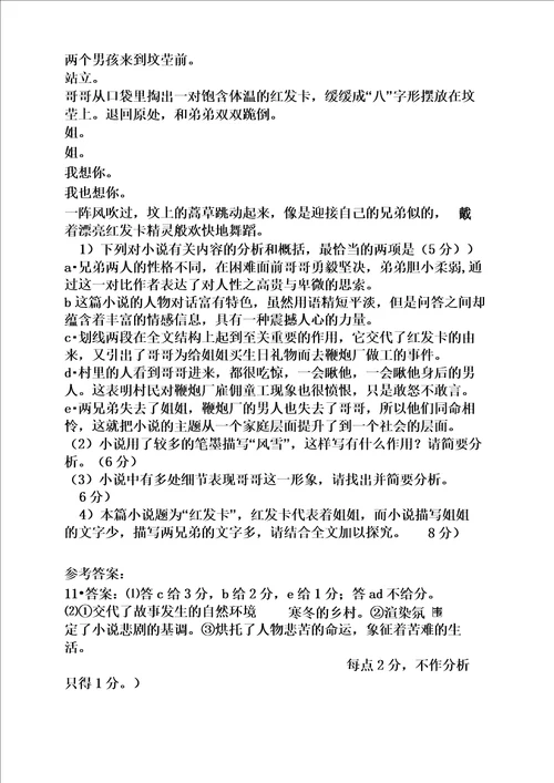 红发卡阅读试题及答案少女的红发卡阅读题