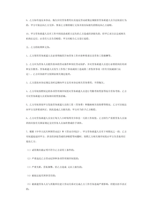 劳务派遣合同样本.docx