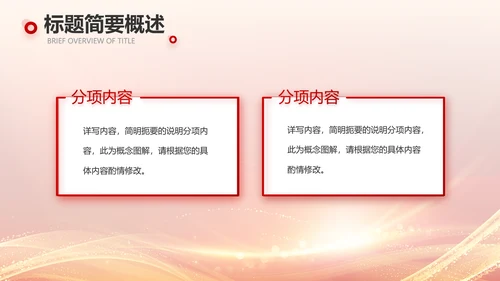 红色小学生普通话教学工作总结动态PPT模板