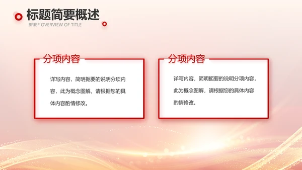 红色小学生普通话教学工作总结动态PPT模板