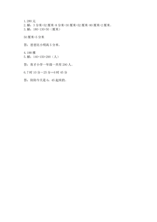 小学三年级上册数学期中测试卷含答案（黄金题型）.docx