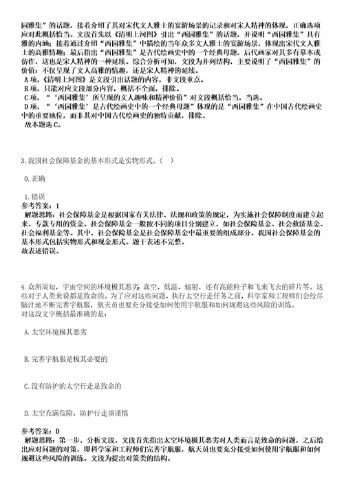 2023年03月浙江省乐清市教育系统度引进48名高层次紧缺人才笔试参考题库答案详解