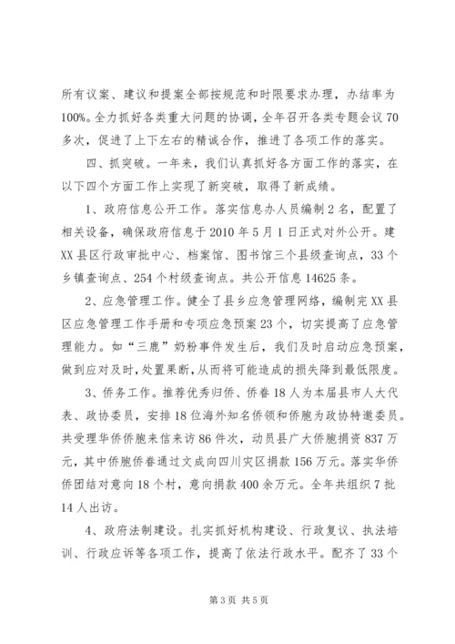 县政府行政工作报告.docx