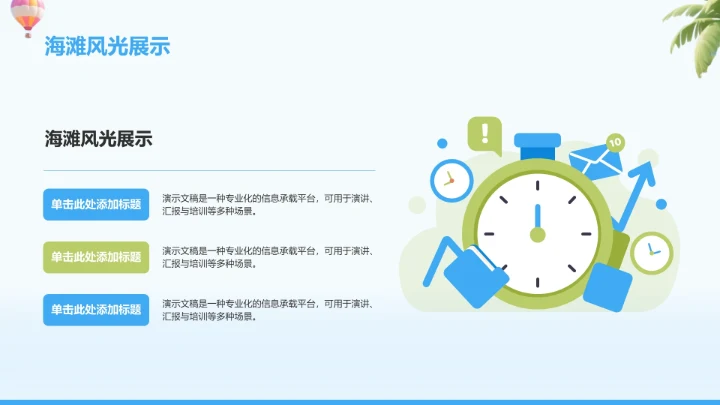 蓝色插画风度假旅行PPT