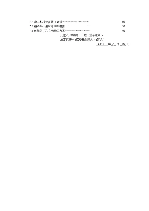 桩基础工程施工组织设计方案