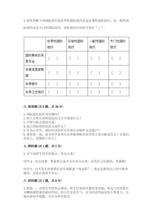 部编版道德与法治六年级下册期末测试卷附参考答案（达标题）.docx