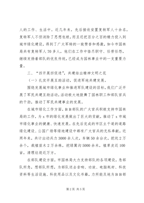 园林局精神文明建设汇报.docx