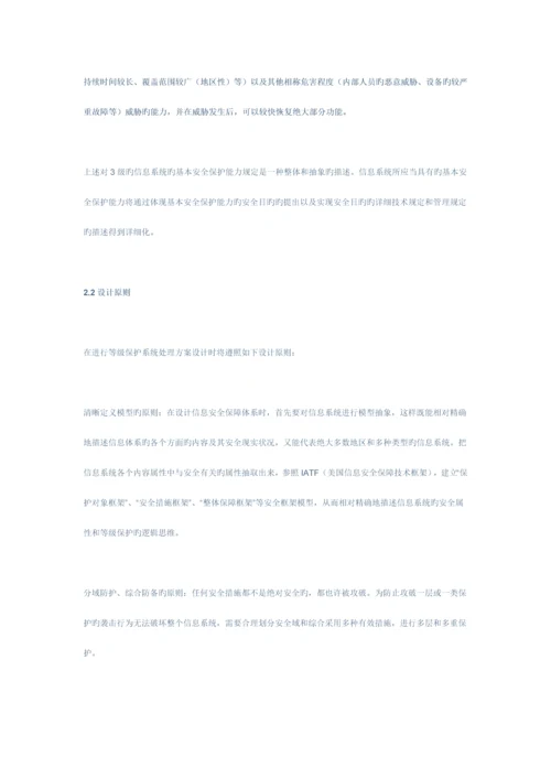 启明星辰公司等级保护三级系统设计方案.docx