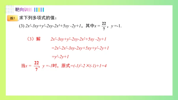 第四章整式的加减（单元复习课件）-【大单元教学】2024-2025学年七年级数学上册同步备课系列（人