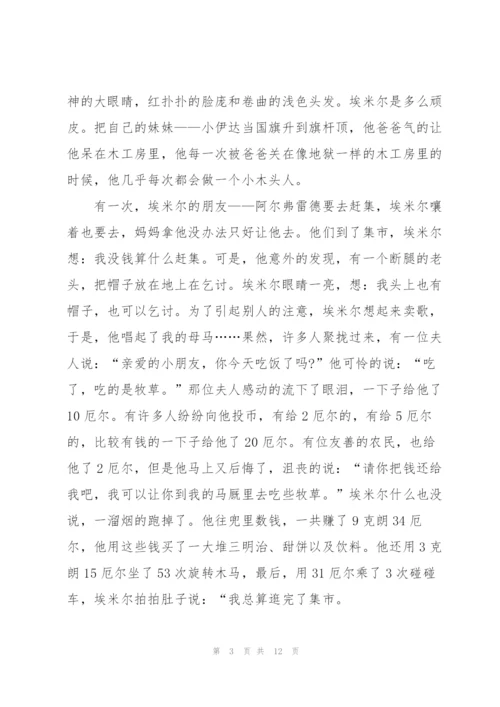 淘气包埃米尔读书心得七篇.docx