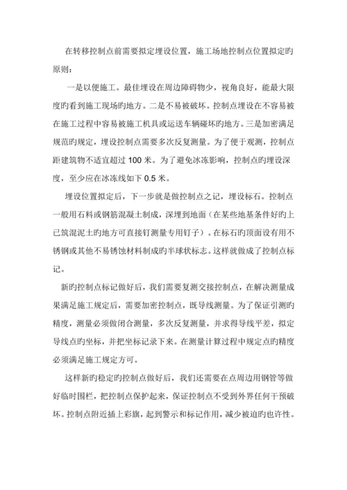 房建测量专项综合施工专题方案.docx