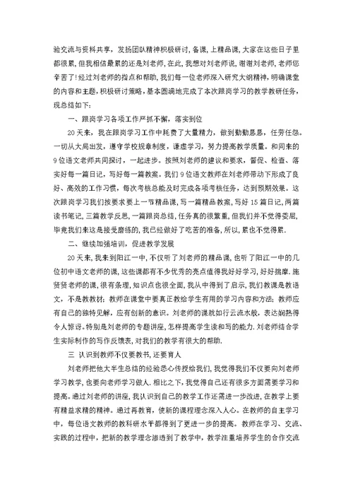 关于跟岗学习总结锦集10篇