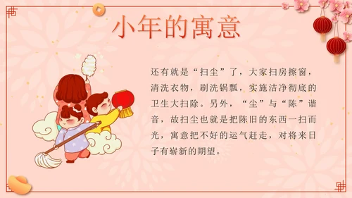粉色微立体剪纸风传统节日过小年了带内容PPT模板