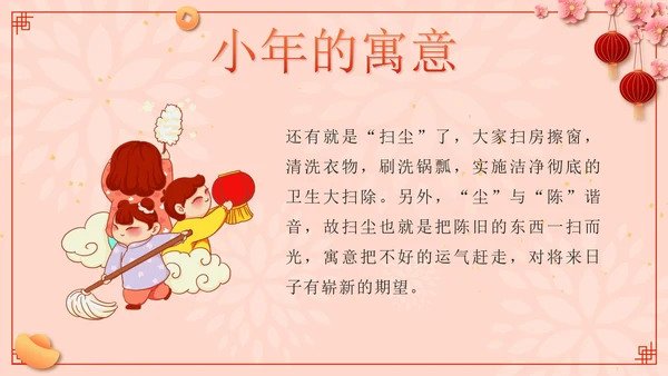 粉色微立体剪纸风传统节日过小年了带内容PPT模板