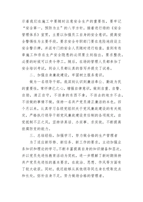 2023年安全总监述职报告.docx