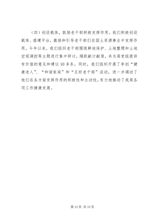 国土局组织业务工作汇报.docx