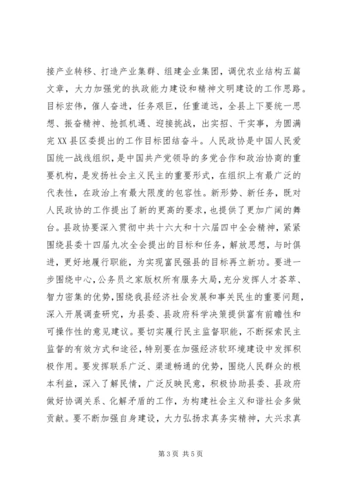 县委书记在政协全会开幕式上的讲话.docx