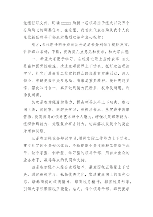 送干部任职大会上的领导讲话.docx