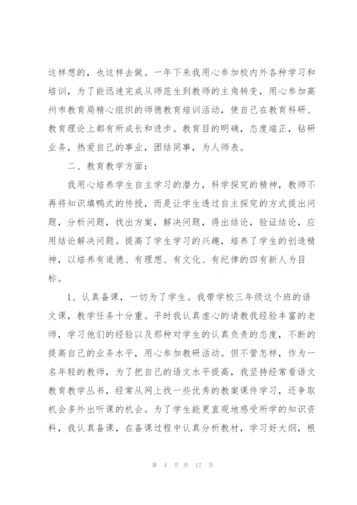 年度教师实习心得体会总结.docx