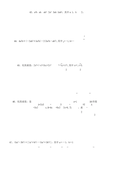 (word版)七年级数学上册化简求值