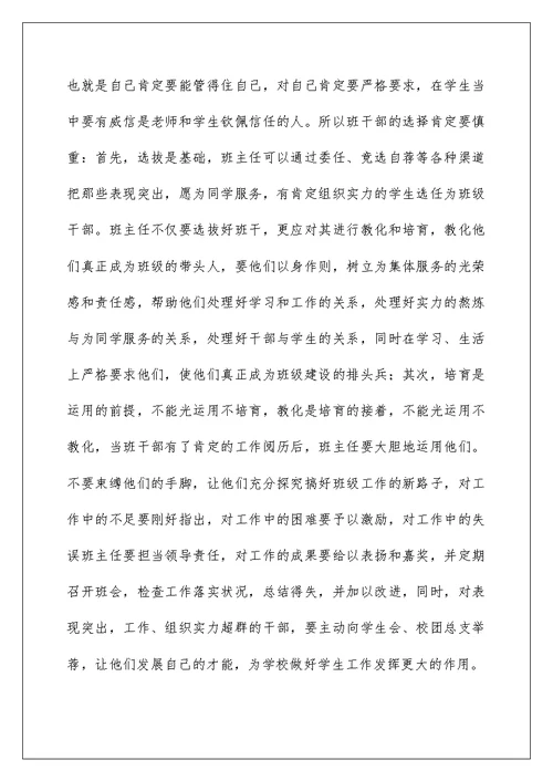 2022班级管理心得体会 17
