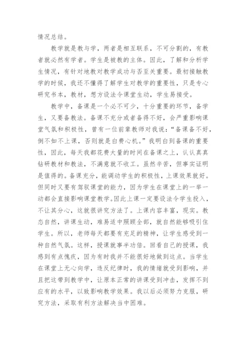 优秀生物教师教学心得范文.docx