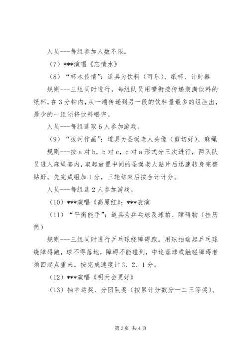 迎元旦活动方案 (4).docx
