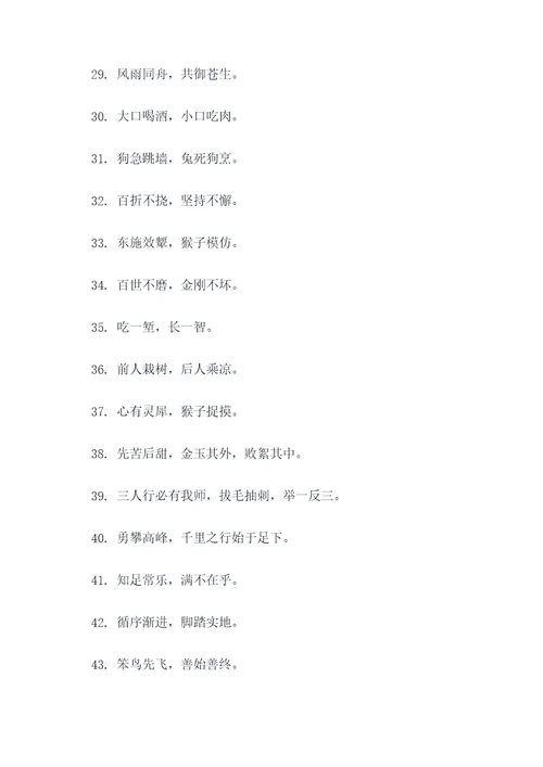 廉洁相关成语谚语