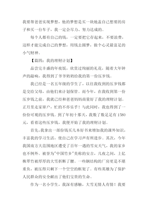 我的小计划作文500字.docx