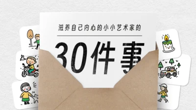 小小艺术家的30件事通用PPT模板
