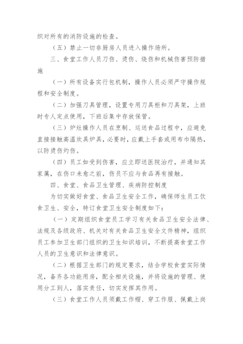 学校食品安全留样制度.docx