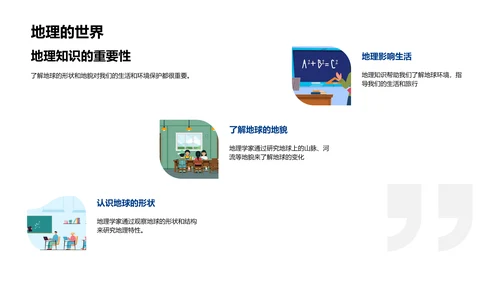 科学知识在生活中的应用PPT模板