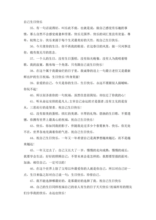 朋友圈低调祝自己生日快乐的文案.docx