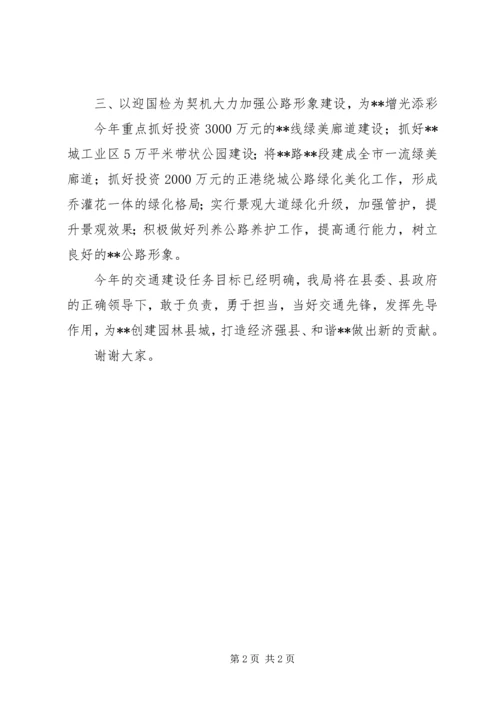 全县重点工作暨创园推进誓师大会表态讲话.docx