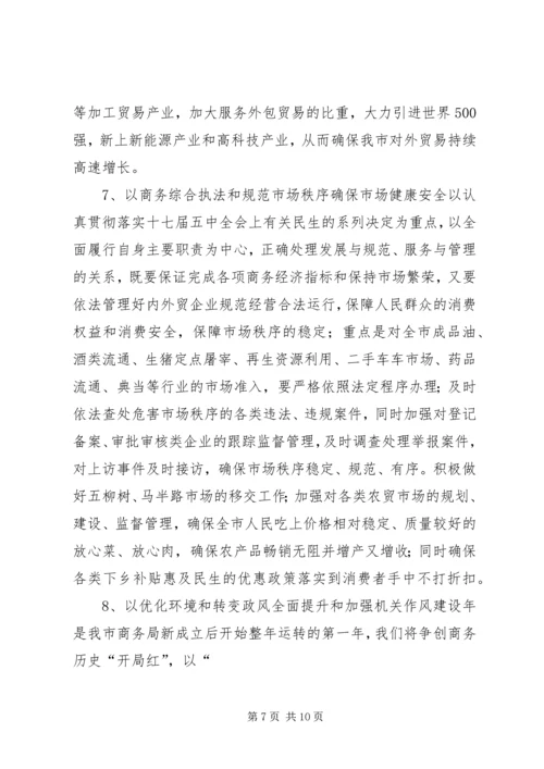 商务工作情况汇报材料 (2).docx