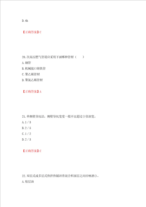 一级建造师市政工程考试试题押题卷及答案第74套