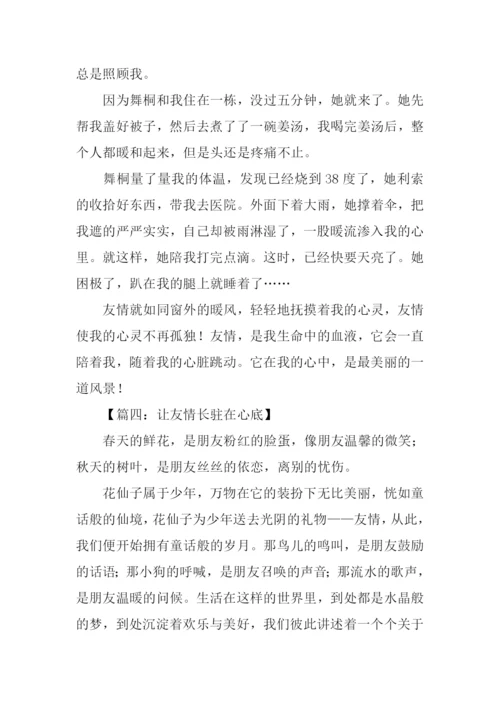 关于友情的作文结尾.docx