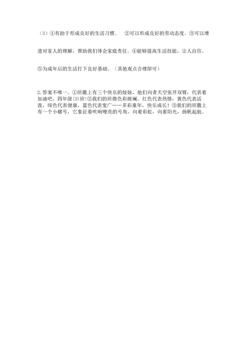 部编版小学四年级上册道德与法治期中测试卷及答案（必刷）.docx