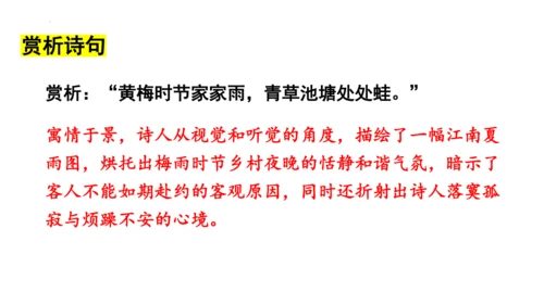 第六单元课外古诗词诵读《约客》课件(共25张PPT)-2023-2024学年统编版语文七年级下册